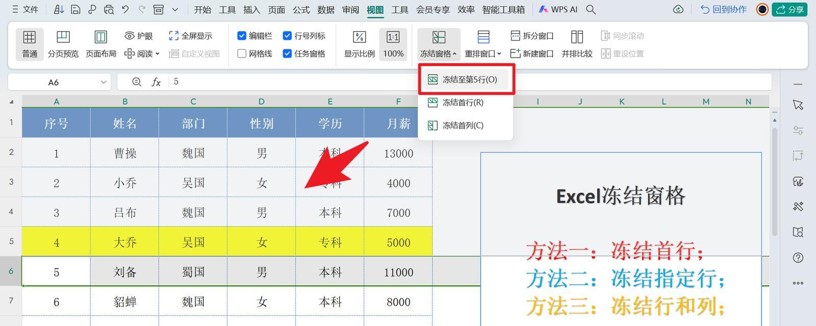 Excel冻结行和列的方法是什么？操作步骤详细解答？