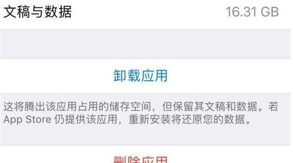 苹果手机删除app和卸载app有什么不同？