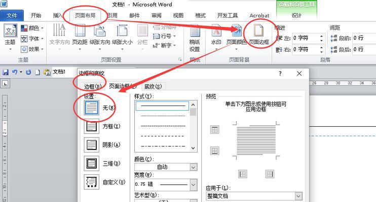 页脚加横线怎么设置？操作步骤和注意事项是什么？