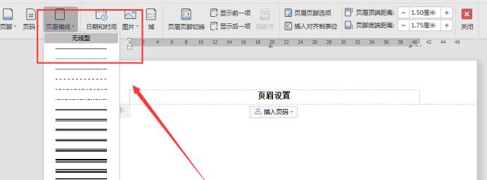 页脚加横线怎么设置？操作步骤和注意事项是什么？