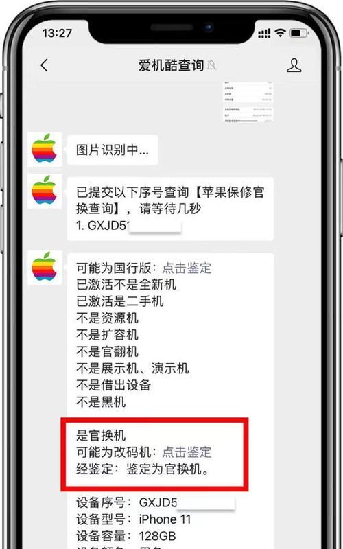 苹果序列号是哪个号码？如何查询苹果设备的序列号？