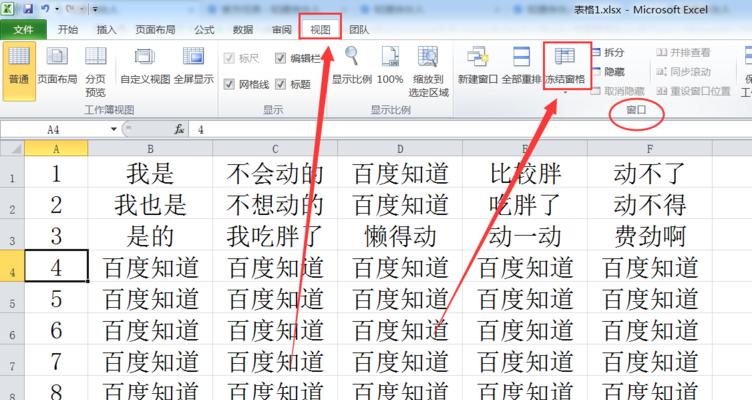 Excel冻结多行怎么操作？遇到滚动条问题怎么办？