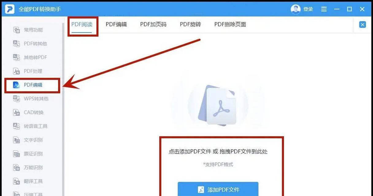 哪个PDF编辑软件既好用又免费？如何找到这样的工具？