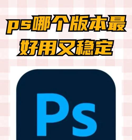 PS提高分辨率在哪里？如何快速找到分辨率调整选项？