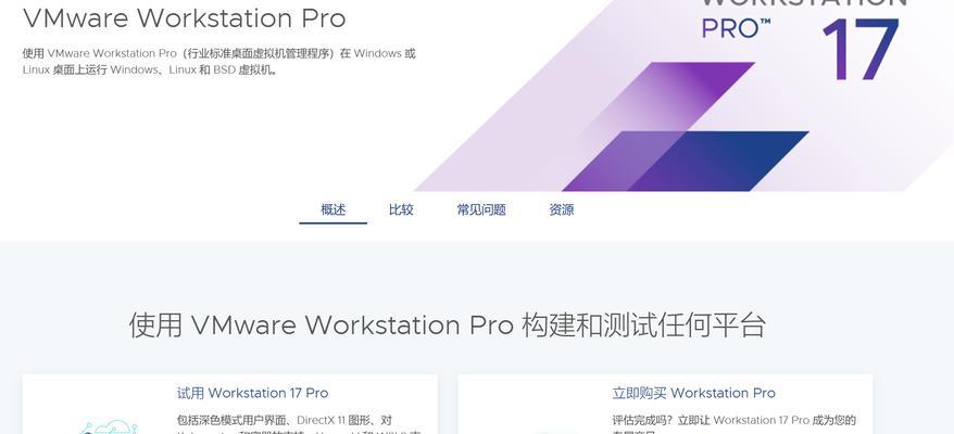 如何安装和使用VMware虚拟机教程？常见问题有哪些？