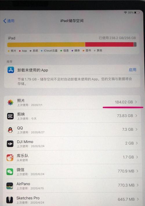 iPad系统占用内存过多怎么办？如何有效删减数据？