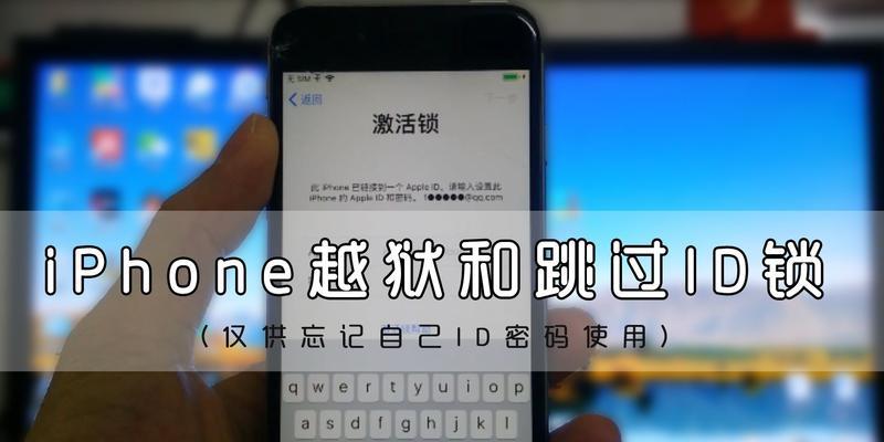 如何绕过iPhone激活锁？破解教程有哪些步骤？