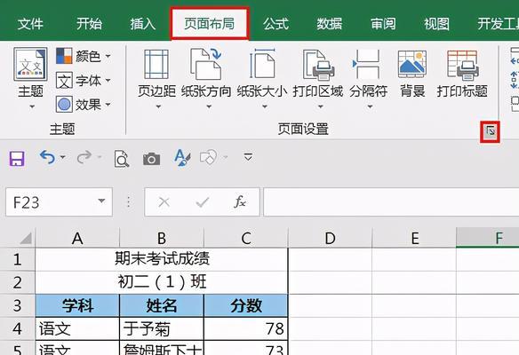 如何在Excel中删除页码的一半？常见问题解答