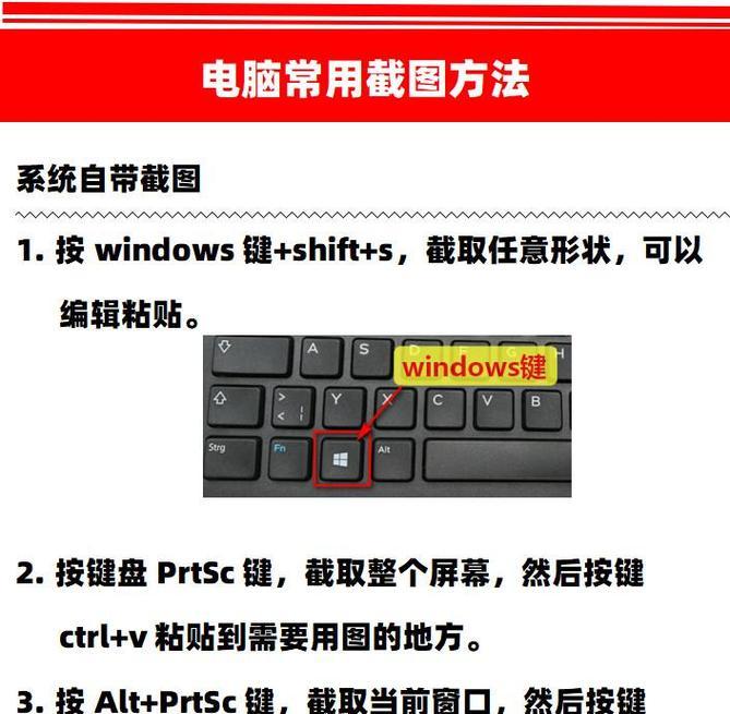 Windows自带截图工具快捷键是什么？如何快速使用？