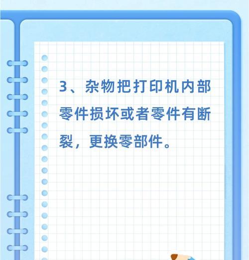 打印机709出现故障怎么办？如何快速解决？