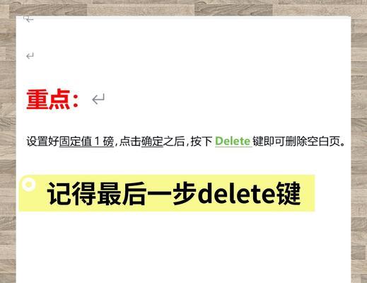 Word中无法删除的空白页如何处理？