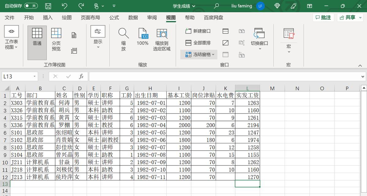 Excel冻结列怎么操作？遇到滚动时列头不固定怎么办？