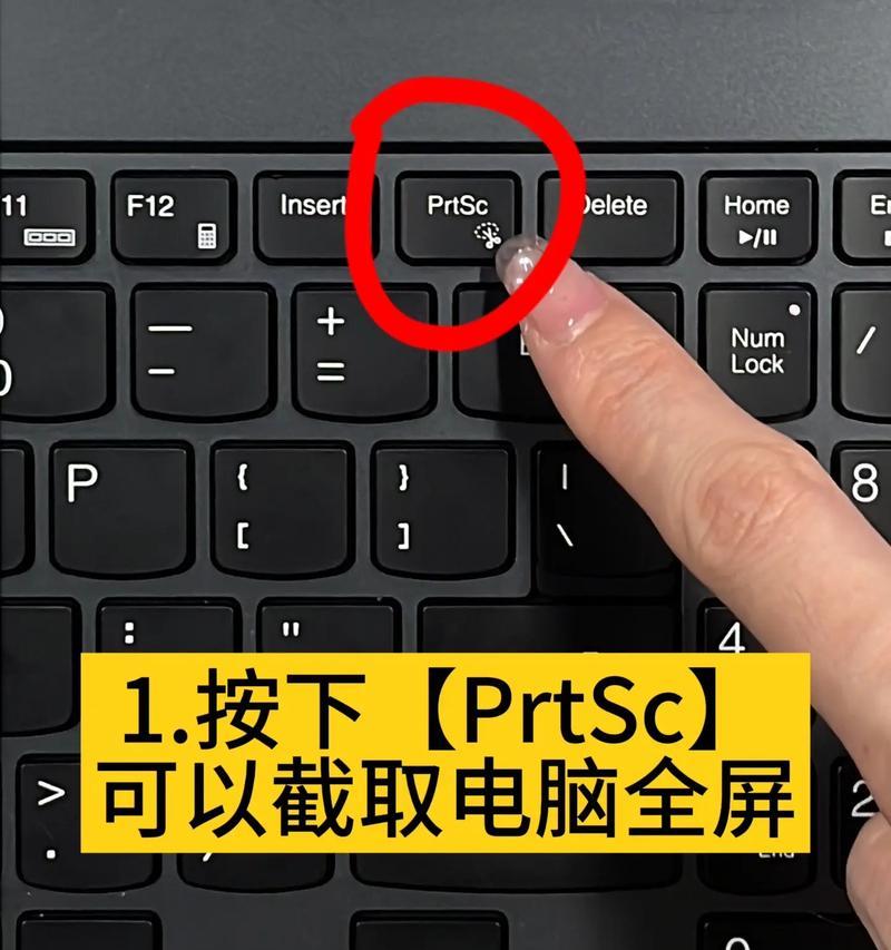 Windows截屏键怎么用？如何快速截取屏幕内容？