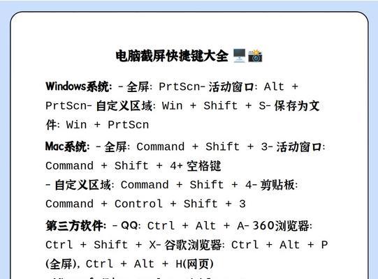 Windows截屏键怎么用？如何快速截取屏幕内容？