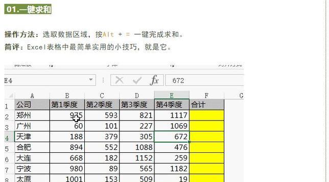 如何使用Excel竖列自动求和快捷键？表格求和技巧有哪些？