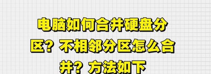 怎么把磁盘合并成一个区？合并分区的正确步骤是什么？