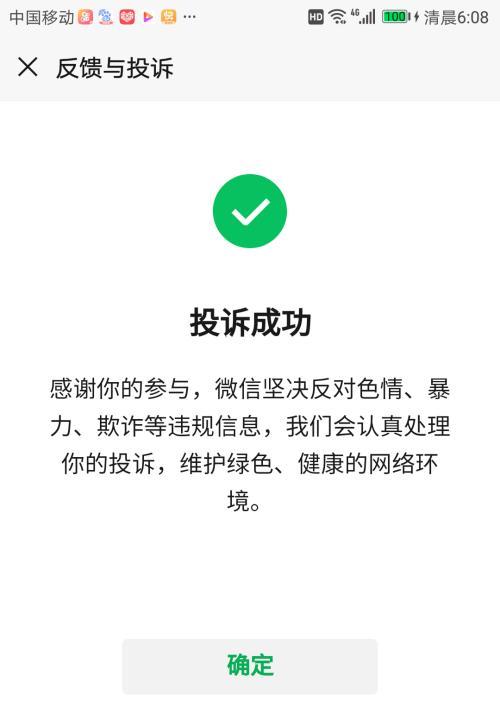 手机微信违规记录在哪看？如何查看微信的违规记录？