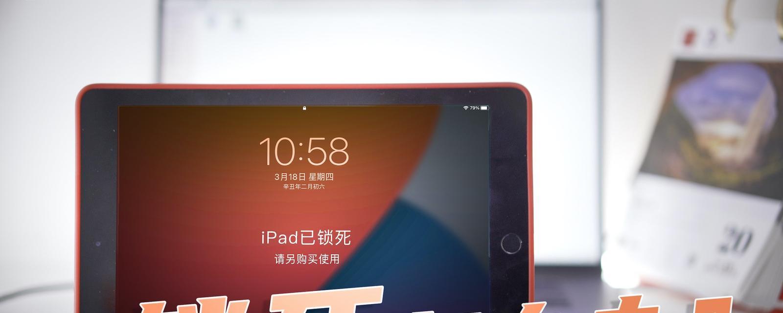 iPad无法解锁？这些步骤帮你快速解决！