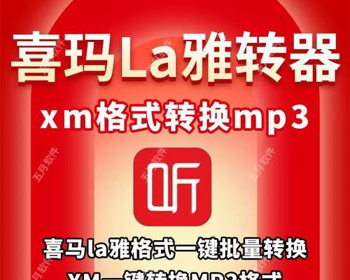 如何将xm格式转换为mp3格式？转换过程中需要注意什么？