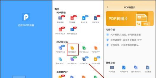 电脑pdf如何另存为jpg格式？转换步骤是什么？