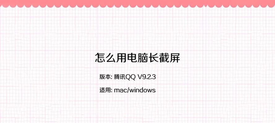 笔记本电脑截图怎么截长图？详细步骤是什么？