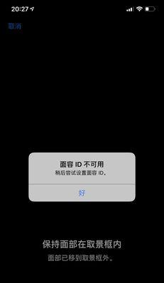面容ID不可用怎么办？解决面容ID无法识别的常见问题