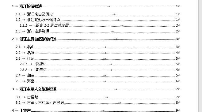 如何制作目录和页码格式？步骤和技巧是什么？