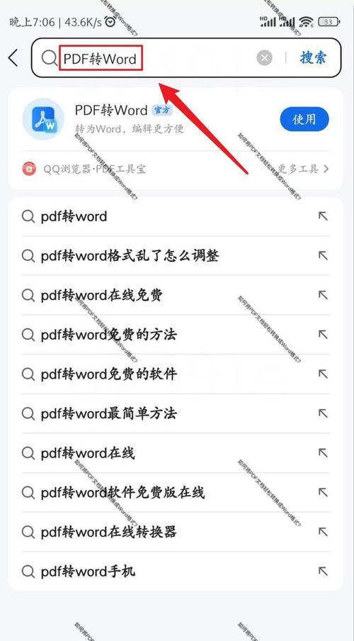 如何在手机上免费将PDF转换成Word文档？