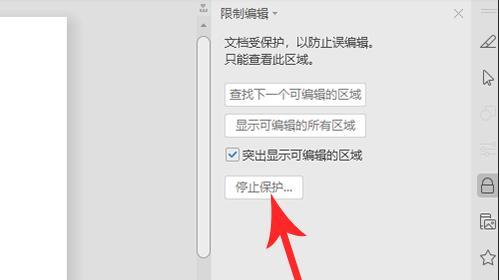 Word退出修订模式设置方法是什么？遇到问题如何解决？