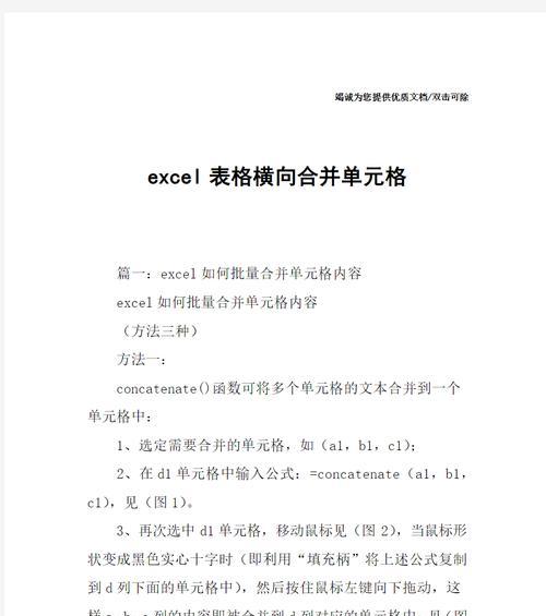 表格单元格怎么合并？合并单元格的步骤和注意事项是什么？