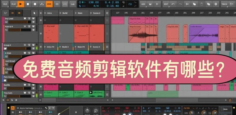 音频剪辑免费软件有哪些？如何选择适合自己的剪辑工具？