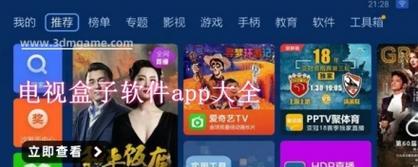 电视app软件哪个好用？如何选择适合自己的电视应用？