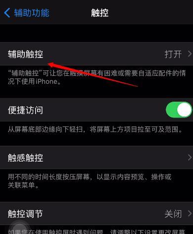 iPhone屏幕触摸失灵如何关闭？遇到问题怎么办？