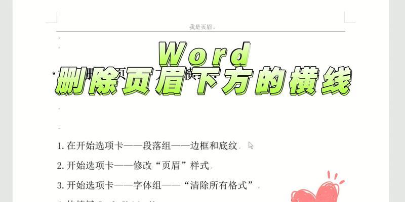 Word页脚添加横线的方法是什么？步骤详细吗？