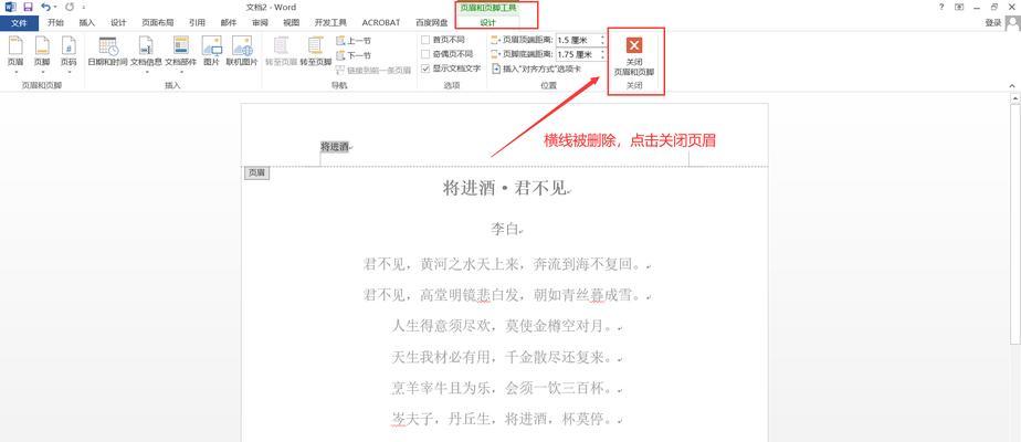 Word页脚添加横线的方法是什么？步骤详细吗？