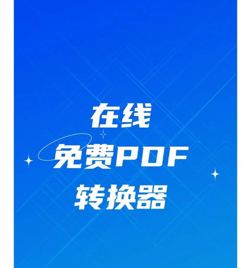 手机pdf转换成jpg最简单方式是什么？如何快速完成转换？