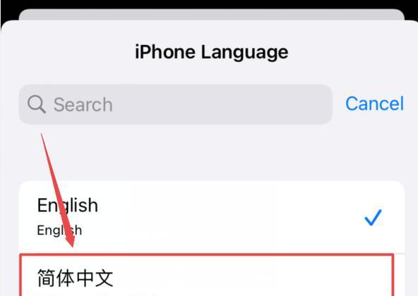 苹果手机中文设置在哪里？如何快速切换语言环境？
