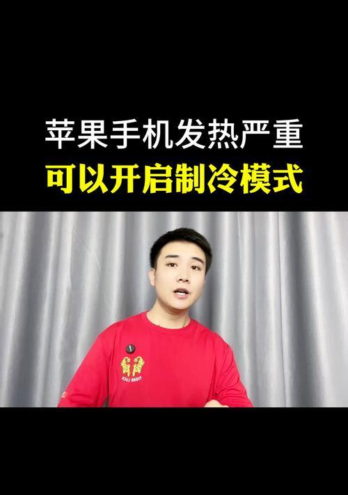 iPhone手机发热问题如何解决？关闭某功能后仍发热怎么办？