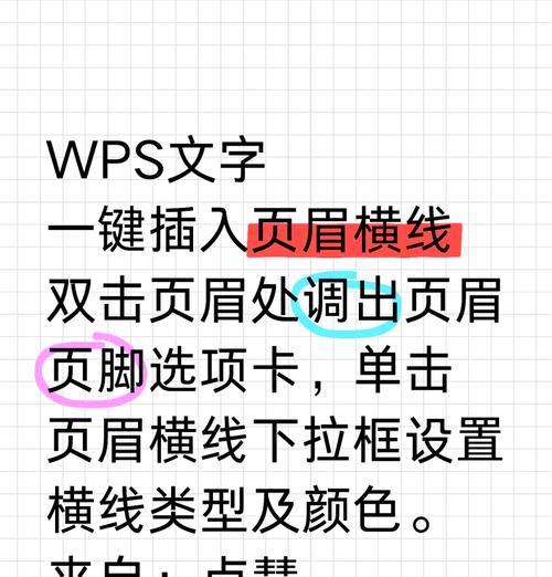 页眉页脚边距在WPS中如何设置？遇到问题怎么解决？