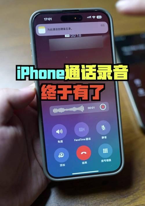 如何在iPhone上免费录音通话？通话录音功能常见问题解答？