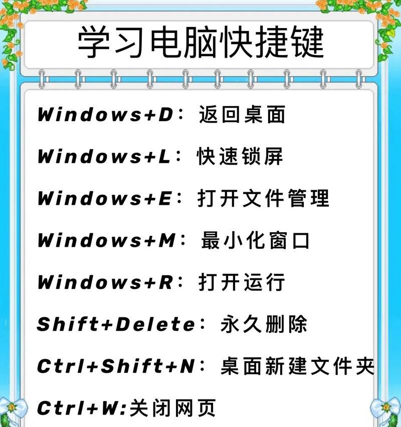 Windows快捷键大全功能键有哪些？如何高效使用它们？