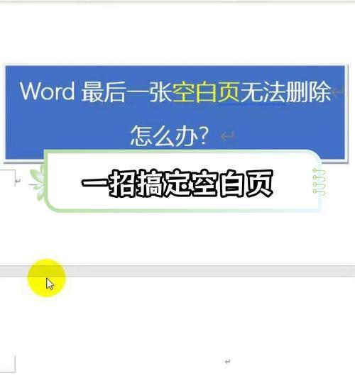 Word空白页删除不了？如何彻底解决？