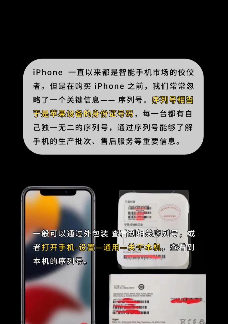 iPhone序列号应该在哪里查找？盒子上找不到怎么办？