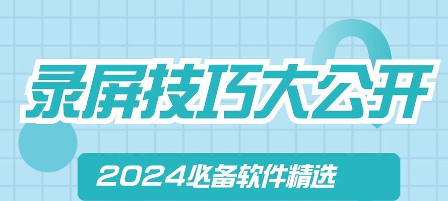 录制屏幕视频的软件有哪些？如何选择适合自己的？