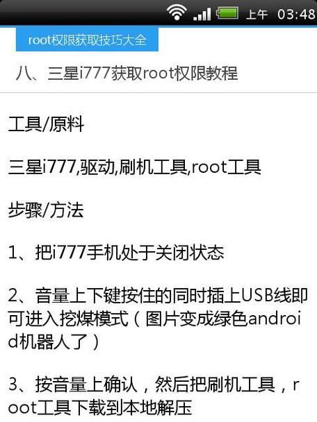 安卓手机如何开启root权限？设置root权限有哪些步骤？