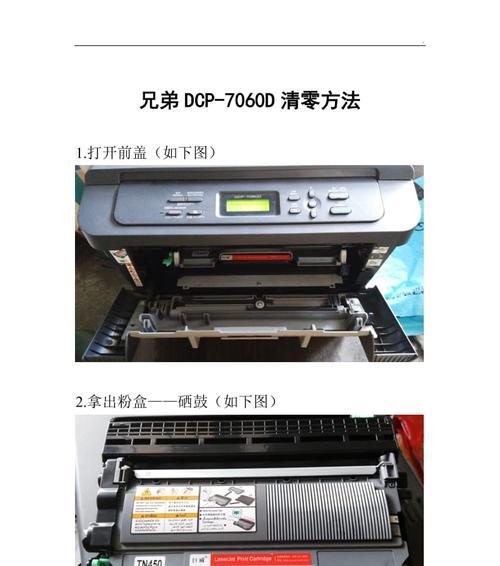 如何进行dcp7080打印机墨盒清零？步骤是什么？