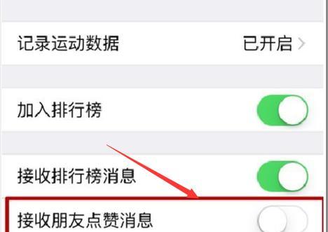 微信步数关闭方法是什么？如何不让好友看到步数？