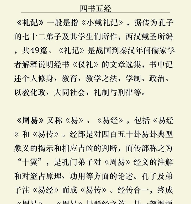 四书包括哪些经典著作？四书的含义和历史背景是什么？