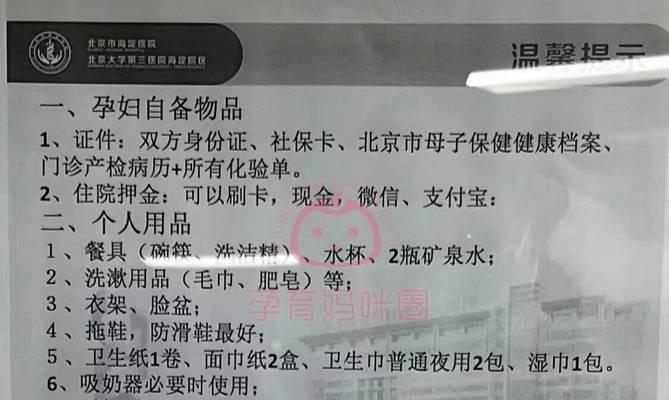 分娩待产包清单怎么写？需要包含哪些必备物品？