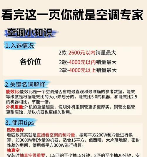 空调如何省电又凉快？夏季使用空调有哪些节能技巧？